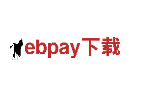 创意行销公司ebpay下载，专注为您的品牌打造独特魅力